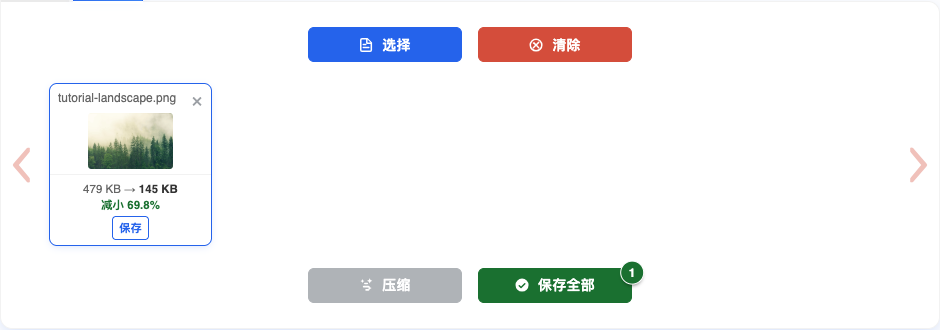 tobeimage 中森林风景照片 PNG 压缩完成的文件卡,显示压缩前后的体积变化
